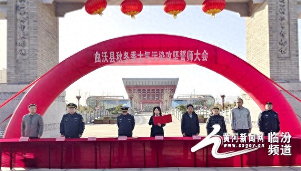 惊！曲沃秋冬季大气污染治理誓师大会，各级部门这样攻坚  第1张