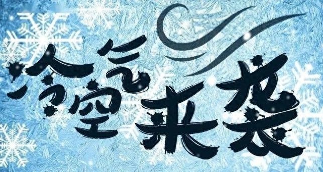 冷空气来袭！浙江多地降温降水大风，你冬衣备好了？
