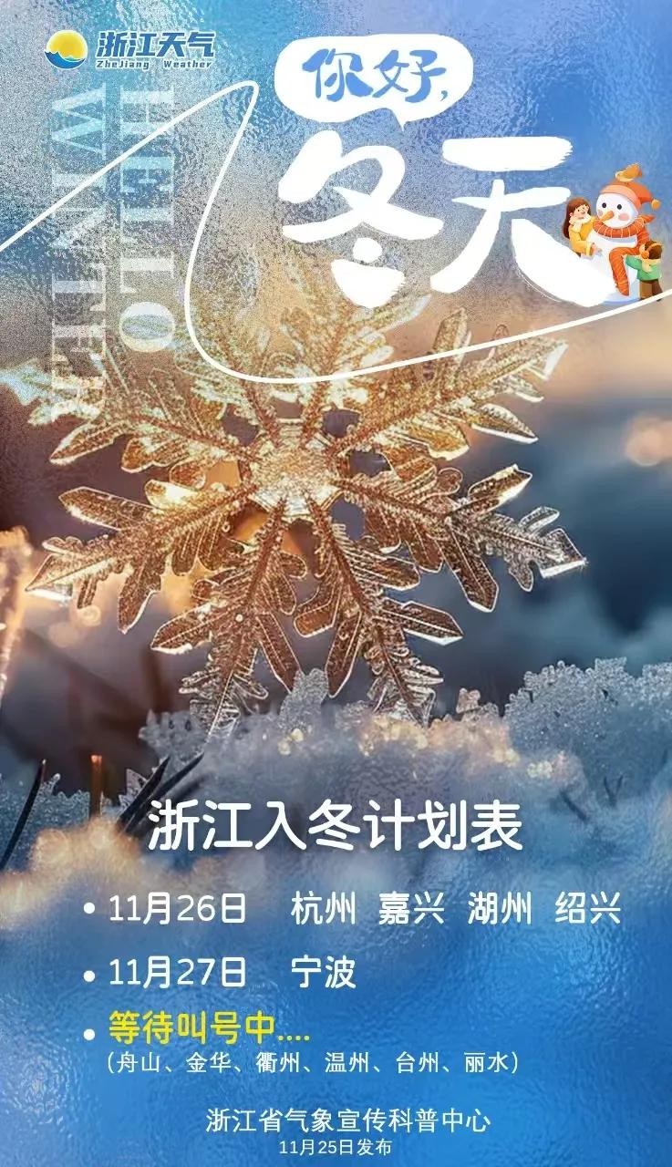 冷空气来袭！浙江多地降温降水大风，你冬衣备好了？  第3张