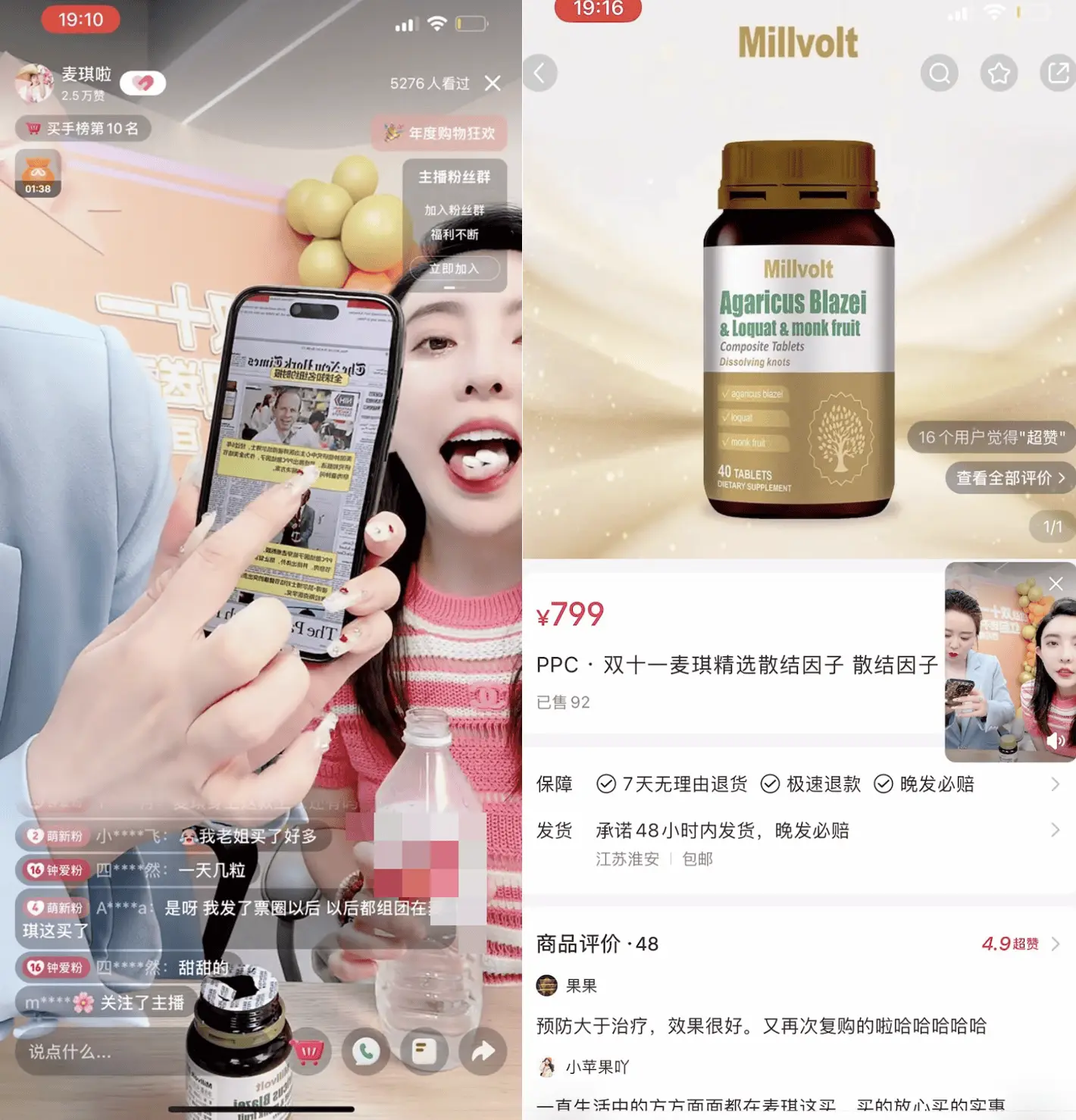 惊！千万级带货主播麦琪啦将保健品吹成神药，已被停播处罚  第1张