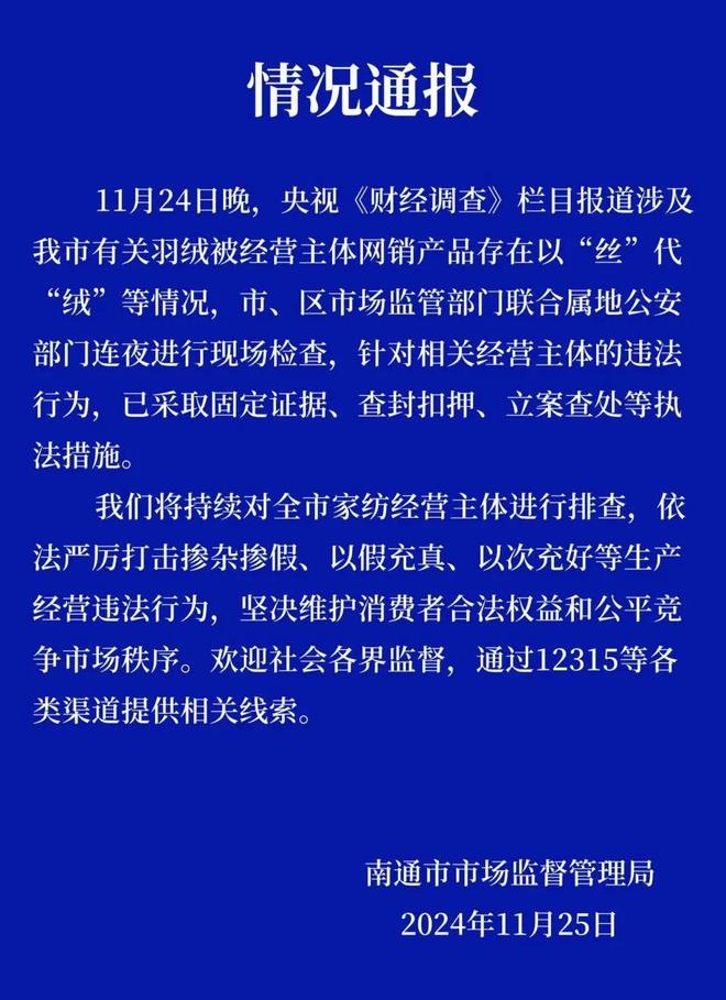 惊爆！89元羽绒服背后真相：不是便宜是陷阱？  第2张