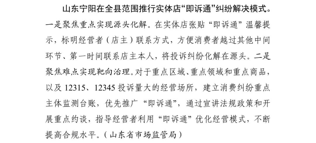 宁阳县市场监管局破解投诉难题：即诉通机制见成效  第2张