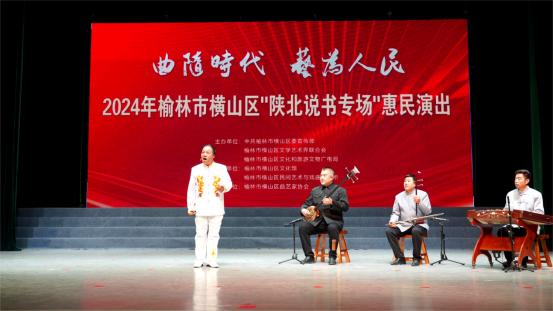惊！榆林横山大剧院上演陕北说书惠民演出，近千群众现场观看，网络观看量超10万次  第2张