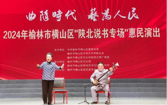 惊！榆林横山大剧院上演陕北说书惠民演出，近千群众现场观看，网络观看量超10万次  第3张