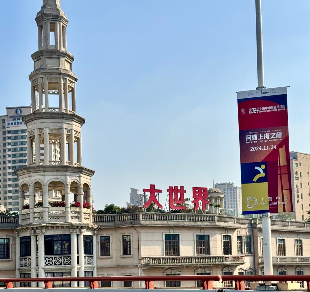 惊！2024上海中心垂马完赛，全球2000选手齐聚挑战‘上海之巅’  第2张