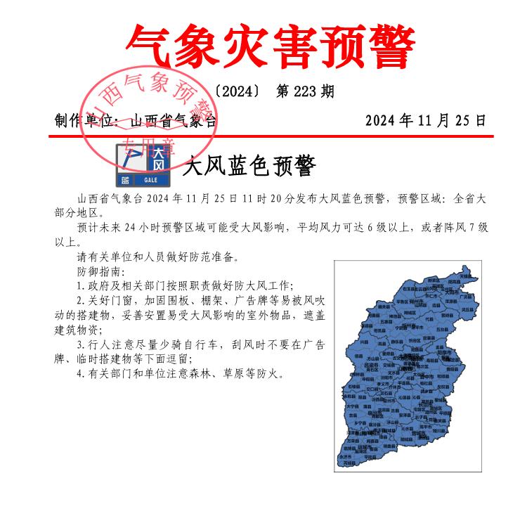 惊!山西多地发布预警,寒潮大风将至你准备好了吗? 第2张 惊!山西多地发布预警,寒潮大风将至你准备好了吗? 第2张