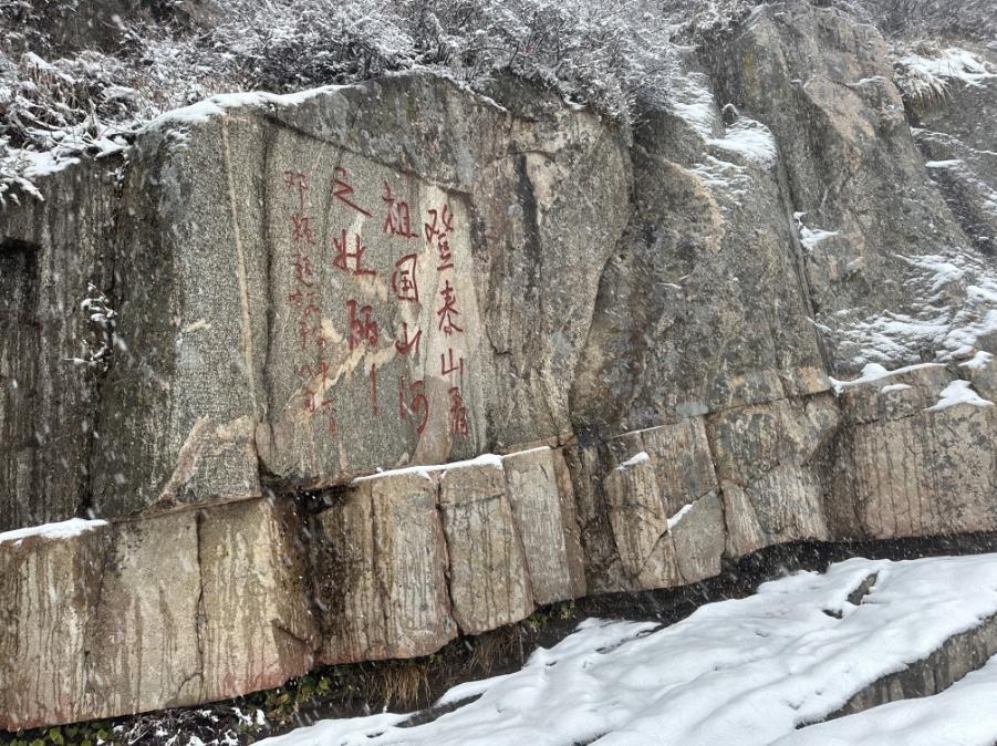 泰安市气象台发布：泰山迎暴雪，景区暂停开放云赏雪景  第9张