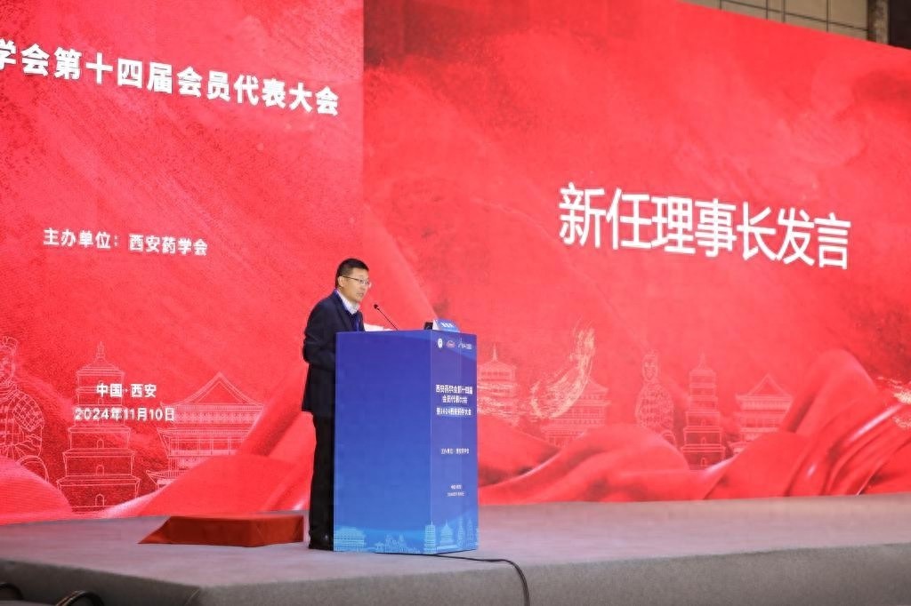 重磅！西安药学会大会召开，72年历程见证啥非凡价值？  第1张