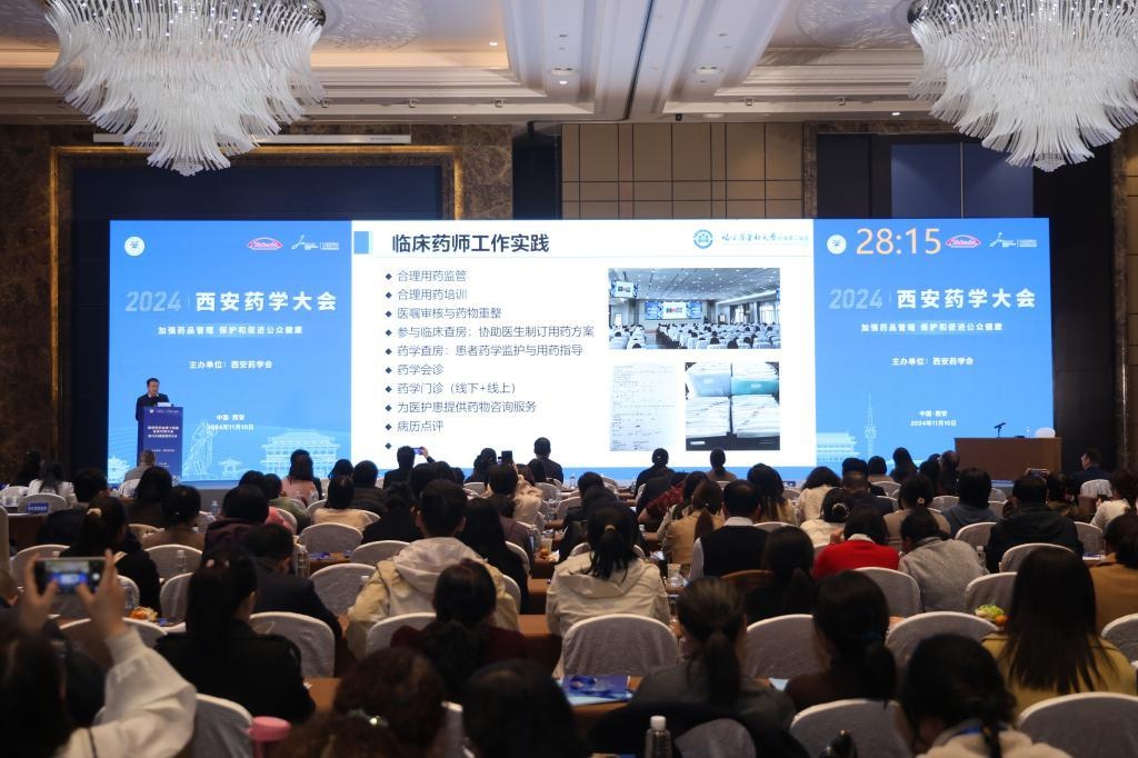 重磅！西安药学会大会召开，72年历程见证啥非凡价值？  第2张