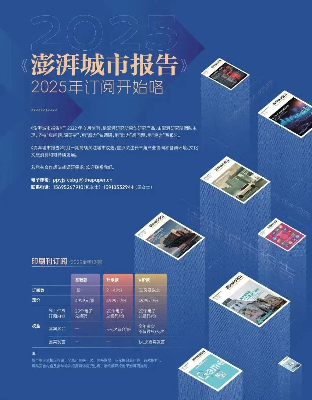 2024 - 2025年！澎湃城市报告联展来袭，政商人士必看  第4张