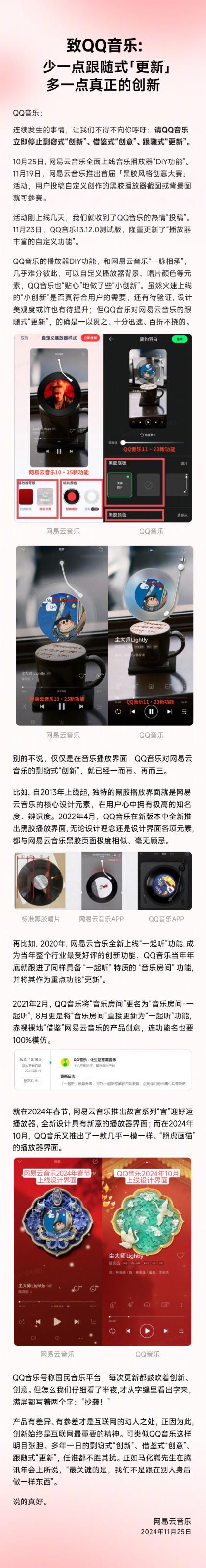 惊爆!11月25日网易云音乐喊话QQ音乐停止抄袭，咋回事?  第2张