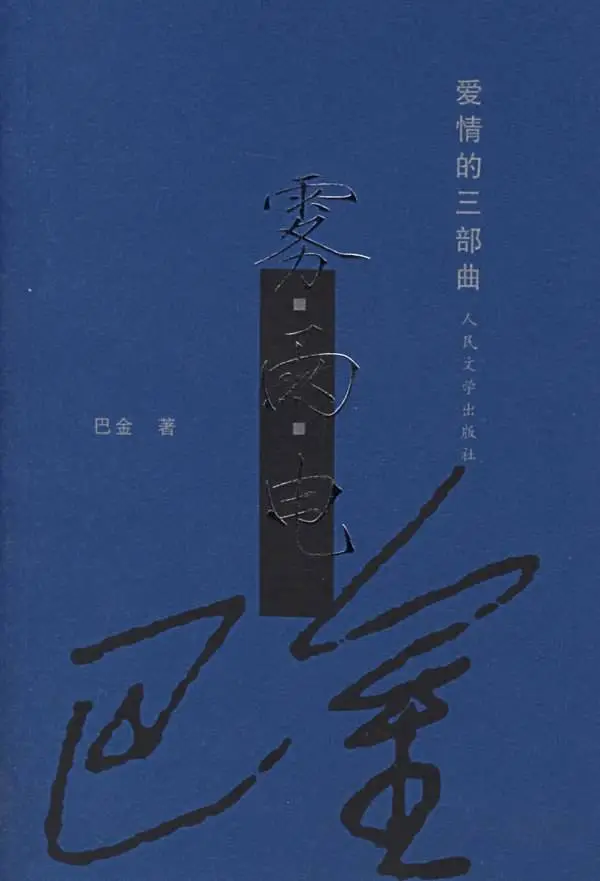 作者虽‘已死’，但巴金为何不吝谈作品？  第2张