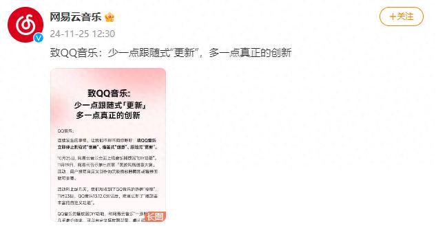 惊！QQ音乐频繁抄袭网易云音乐，快停止这种做法