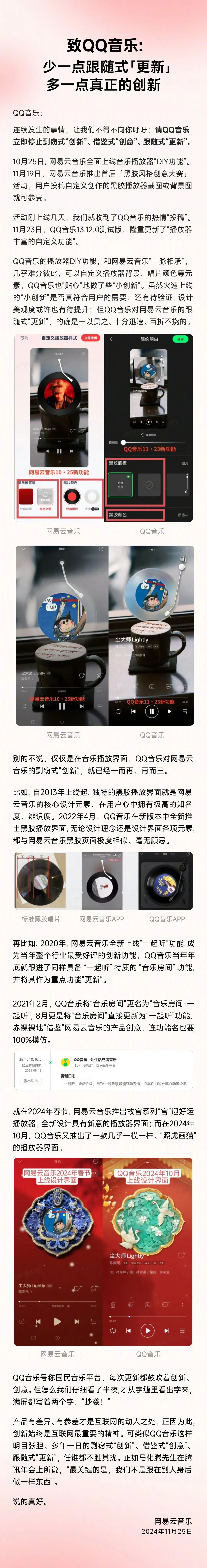 惊！QQ音乐频繁抄袭网易云音乐，快停止这种做法  第2张
