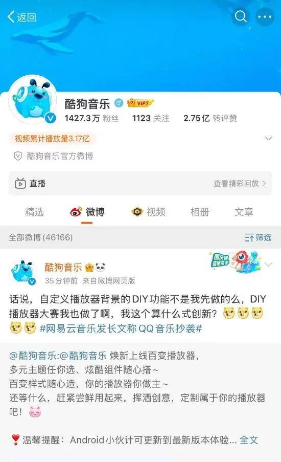 惊！QQ音乐频繁抄袭网易云音乐，快停止这种做法  第3张