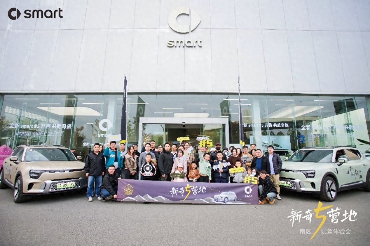 惊！全新smart精灵5号武汉试驾会，解锁奇旅新体验