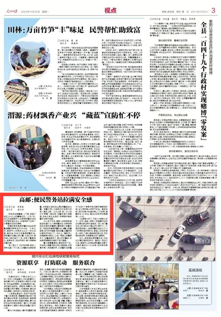 惊！高邮便民警务站两年接警1.3万起，背后藏着什么？  第2张