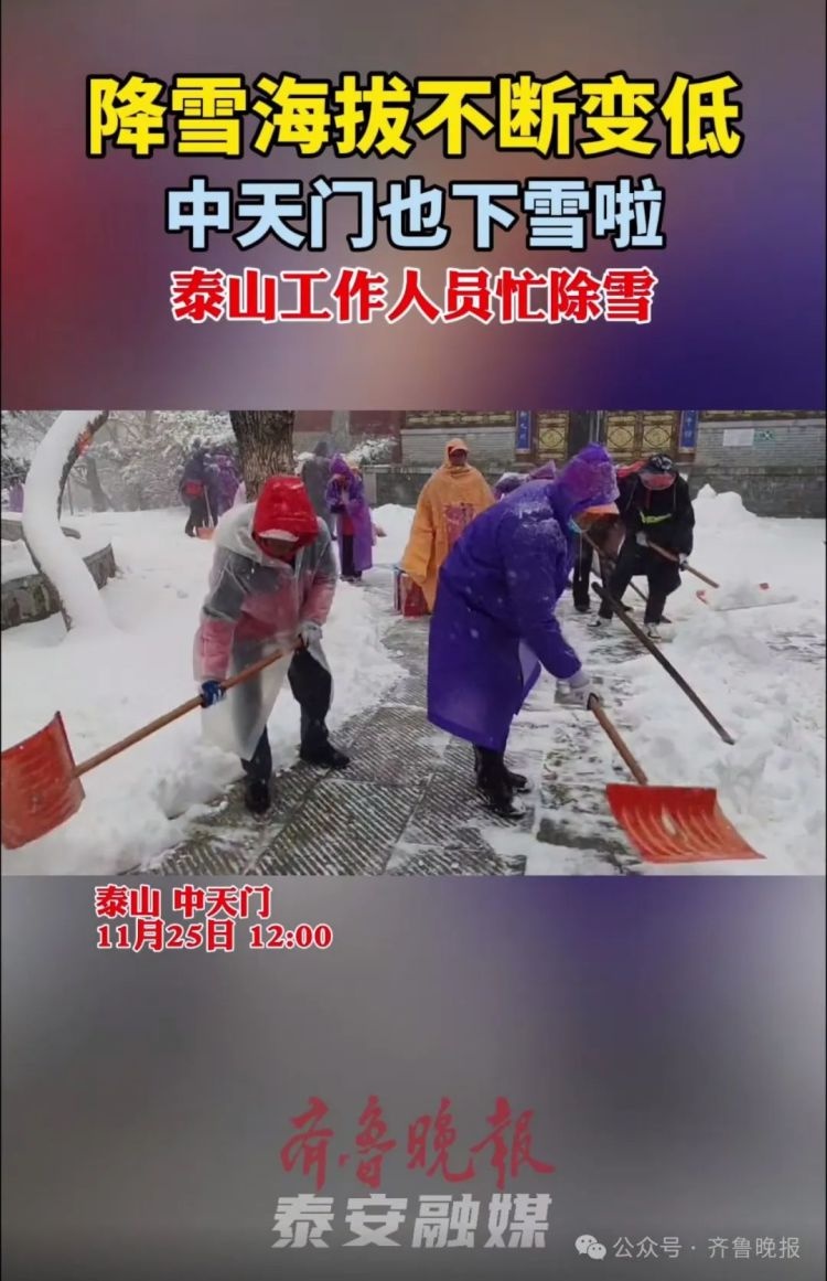 惊！济南跑马岭、泰山已降雪，山东多地是否跟进？  第2张