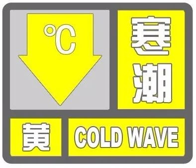 惊！德州市寒潮来袭，最低气温将达-7℃，注意防范  第2张