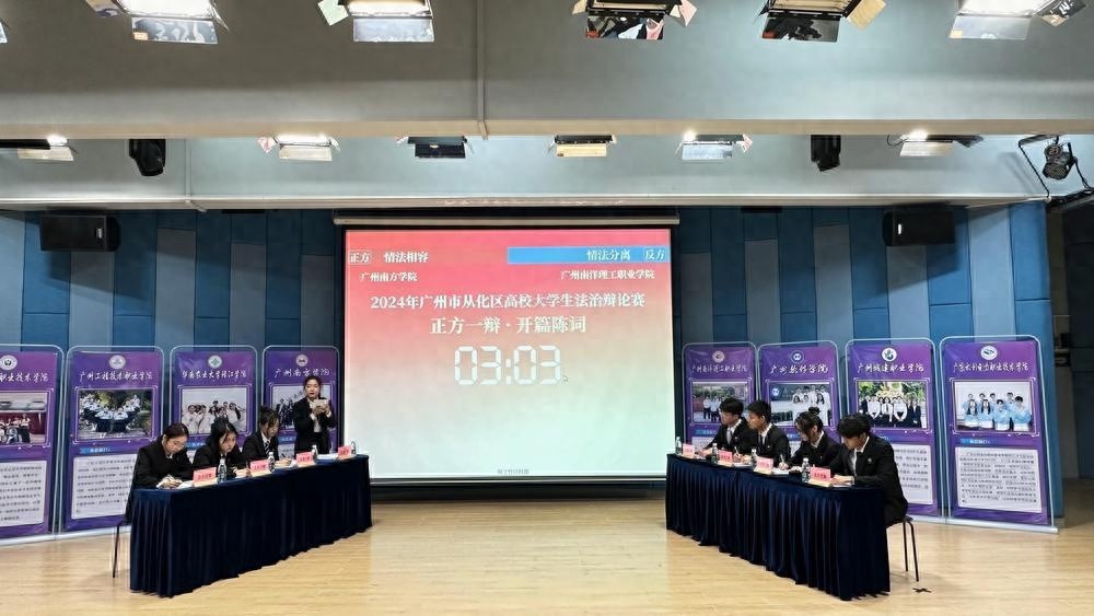 惊！从化区高校大学生法治辩论赛，情法辩论谁夺冠？