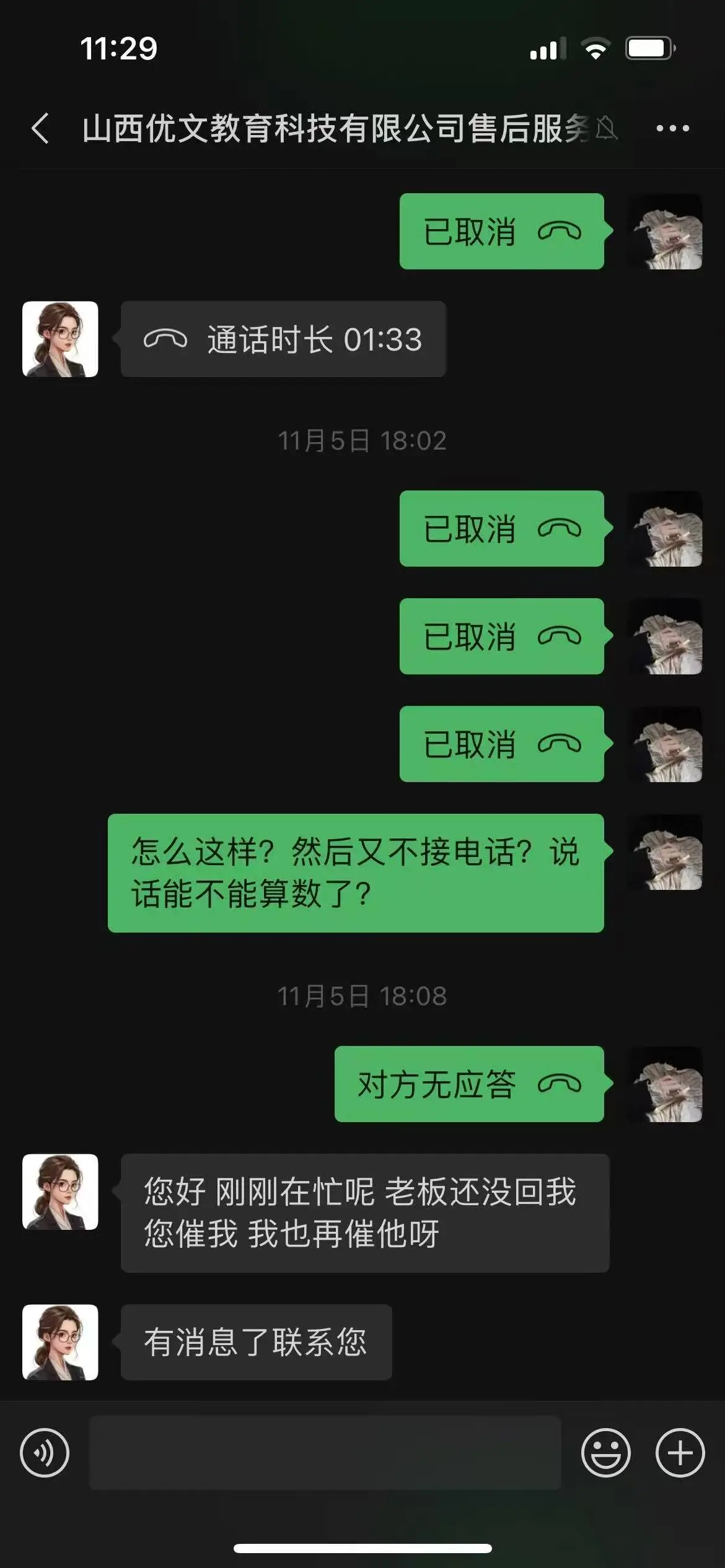 惊！社工证考试早结束，优文教育却伪造时间诱导杨女士消费4798元  第2张