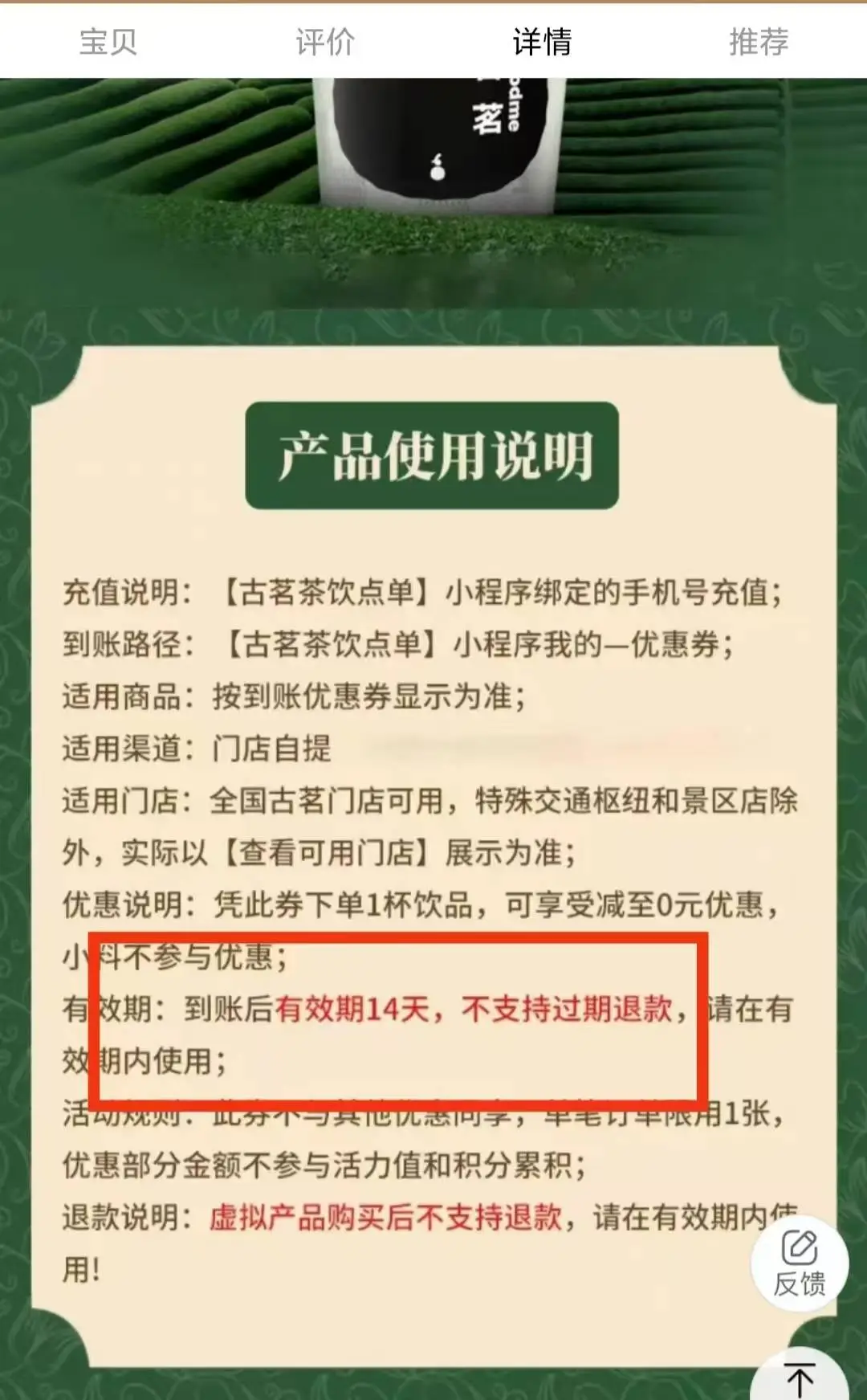 惊！古茗奶茶虚拟券标明可退，过期却遭商家拒退？