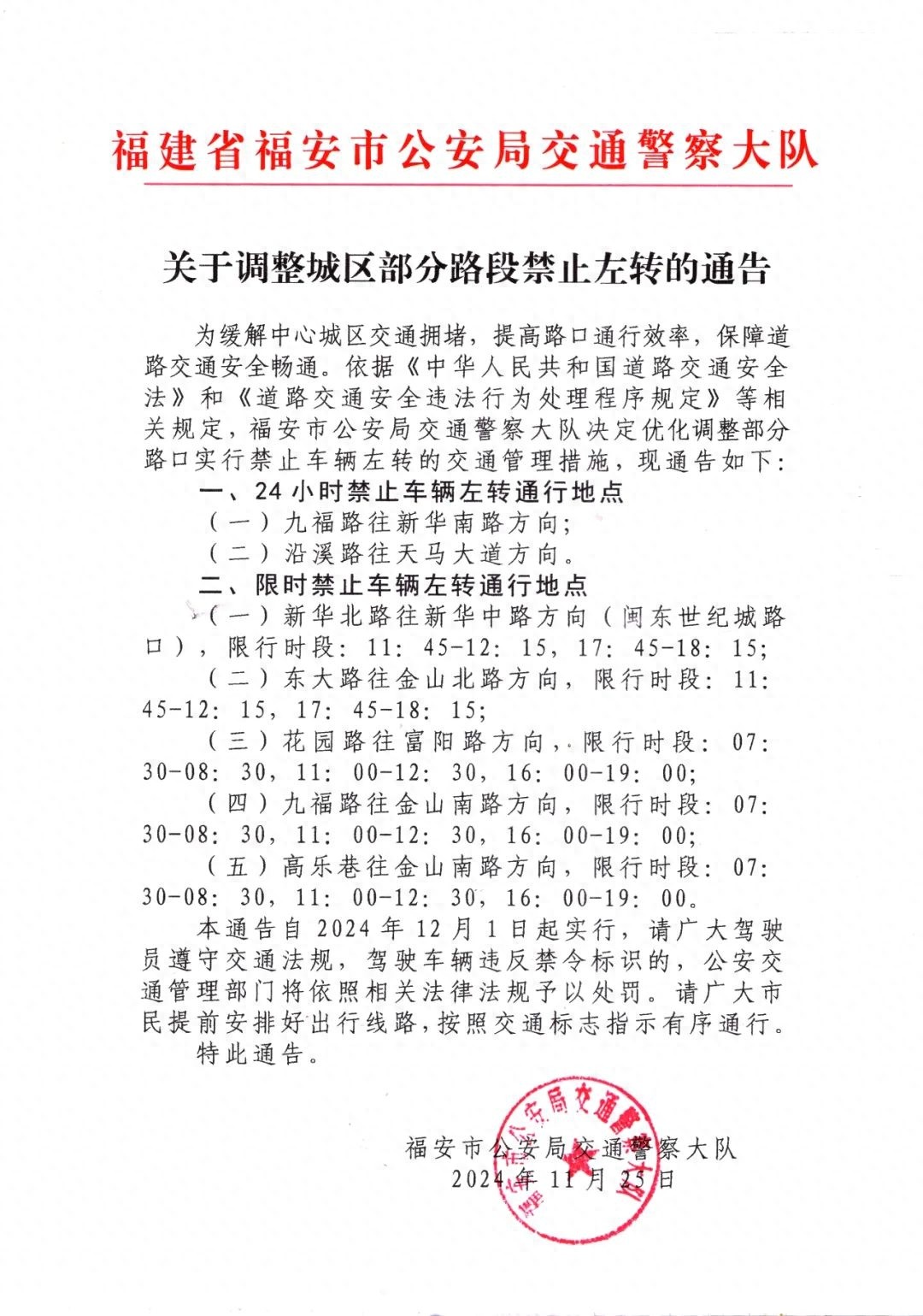 惊！福安市部分路段禁止左转，你的出行将受哪些影响？  第1张