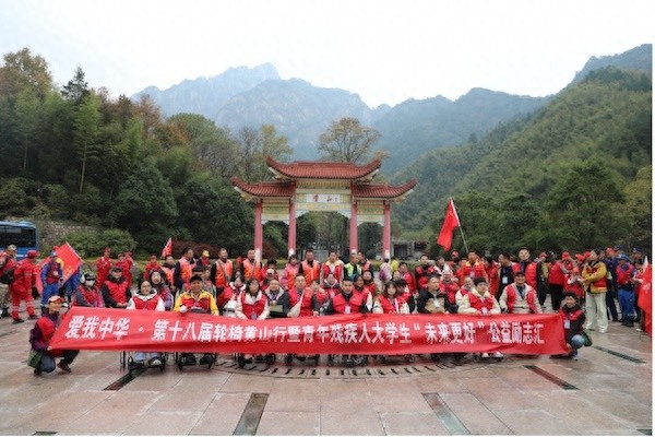 惊！110余位残障朋友勇攀黄山，背后的故事感人至深