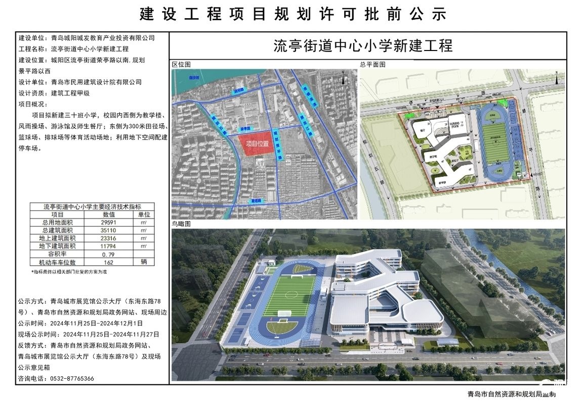 惊！青岛城市学院扩建项目公示，规划详情全览  第2张