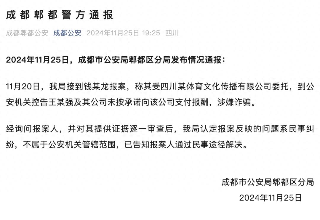 惊！王宝强被指八角笼中票房分成欺诈，警方称系民事纠纷