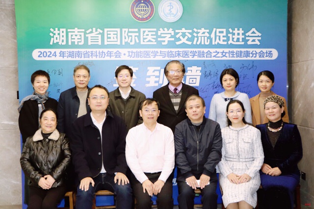 11月23日湖南科协年会功能医学分会场有哪些前沿成果？  第2张