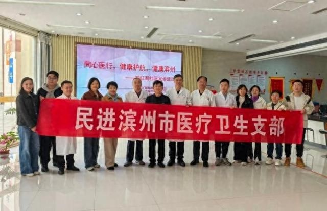 民进滨州市委会义诊进社区：多个科室专家齐上阵，健康护航超暖心  第1张