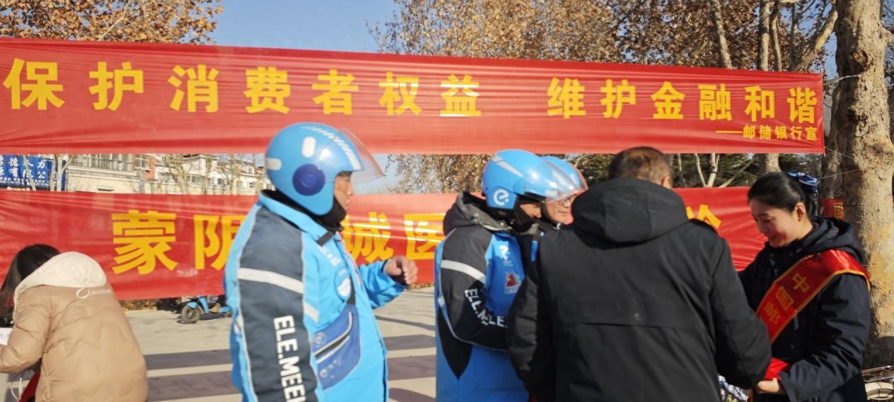 邮储银行蒙阴县支行：守护金融消费者权益，创新宣教手段提升金融素养