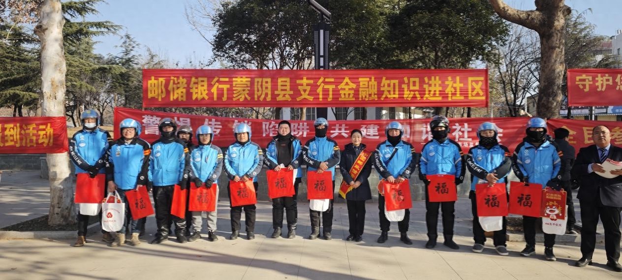 邮储银行蒙阴县支行暖心行动：春节前夕为外卖小哥送上温暖与金融知识  第1张