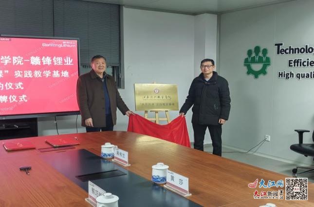 江西洪州职业学院与赣锋锂业共建大思政课实践教学基地，校企合作再创新高  第3张