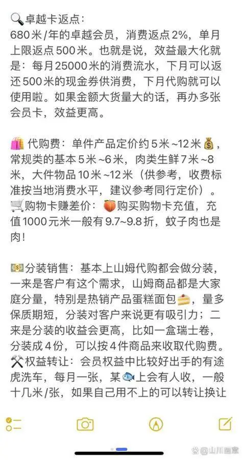 山姆代购惊现厕所分装蛋糕，月入5000元背后隐藏的秘密  第3张
