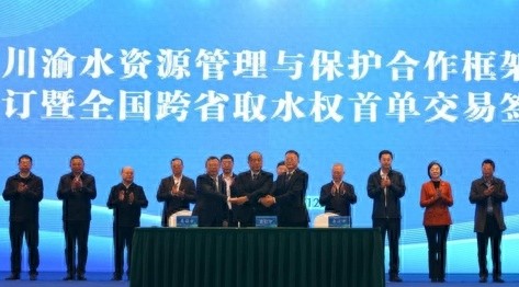 全国首单跨省取水权交易成功！川渝携手开创水资源管理新篇章  第1张