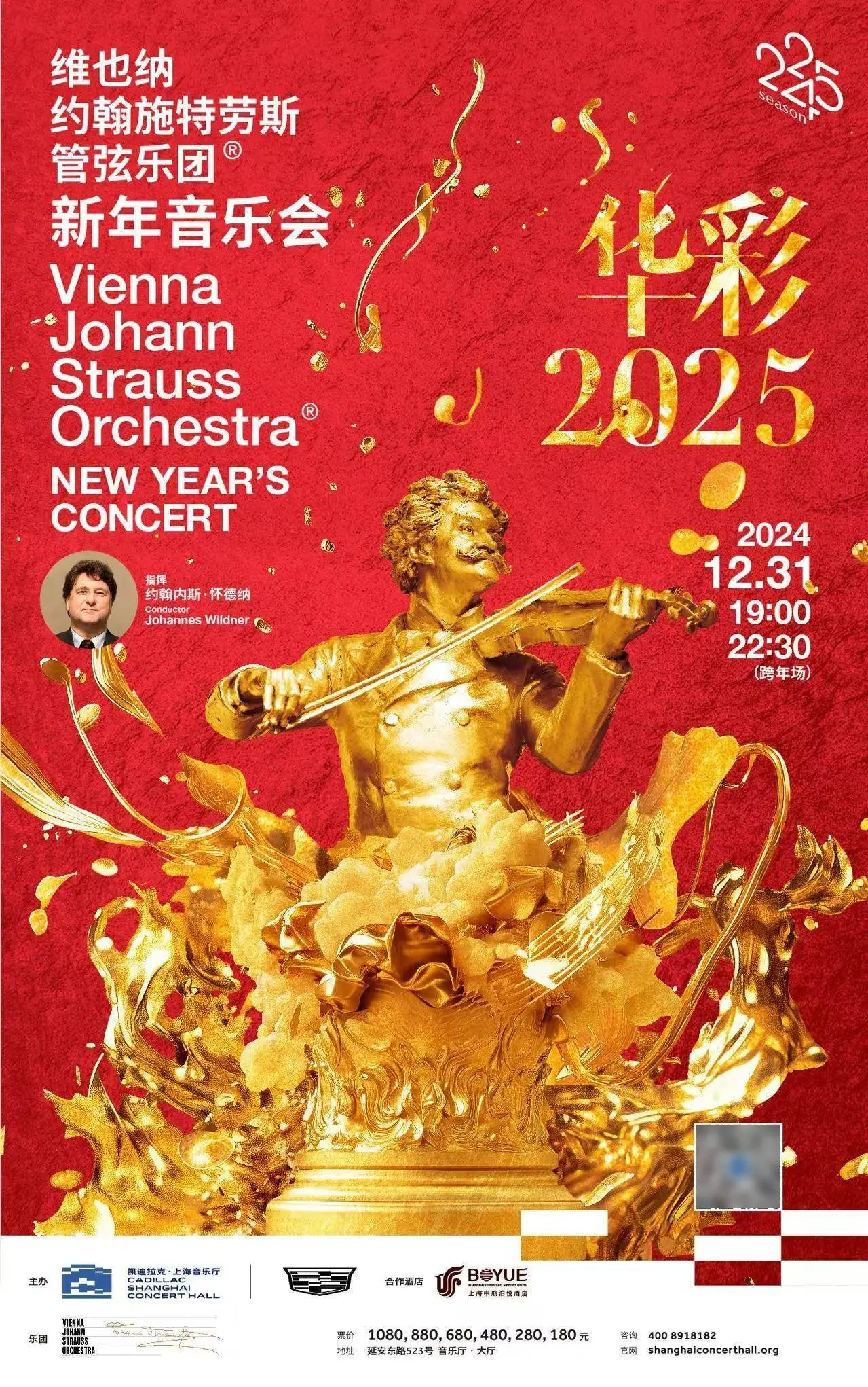 2025新年音乐会：上海大剧院浪漫上演罗密欧与朱丽叶，用音乐告别2024，迎接新年的到来  第4张