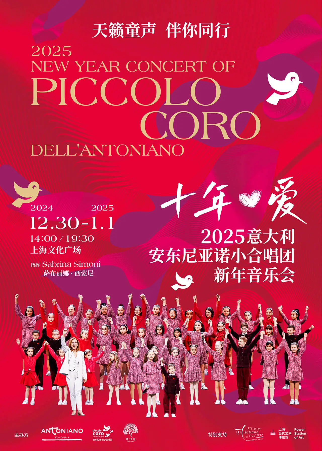2025新年音乐会：上海大剧院浪漫上演罗密欧与朱丽叶，用音乐告别2024，迎接新年的到来  第6张