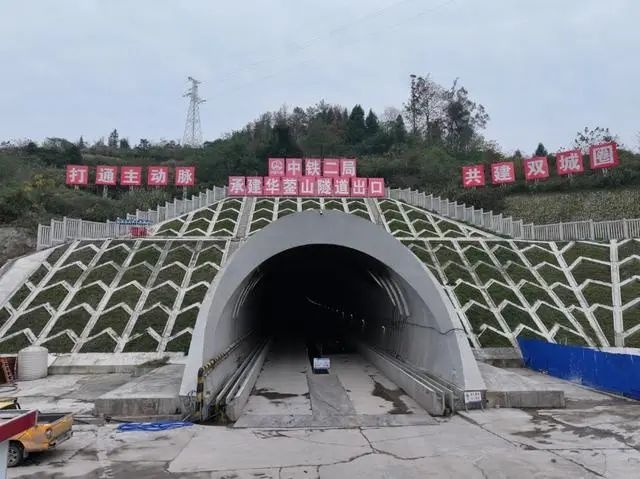 成达万高铁华蓥山隧道贯通：挑战极限，8735米高风险瓦斯隧道如何突破？