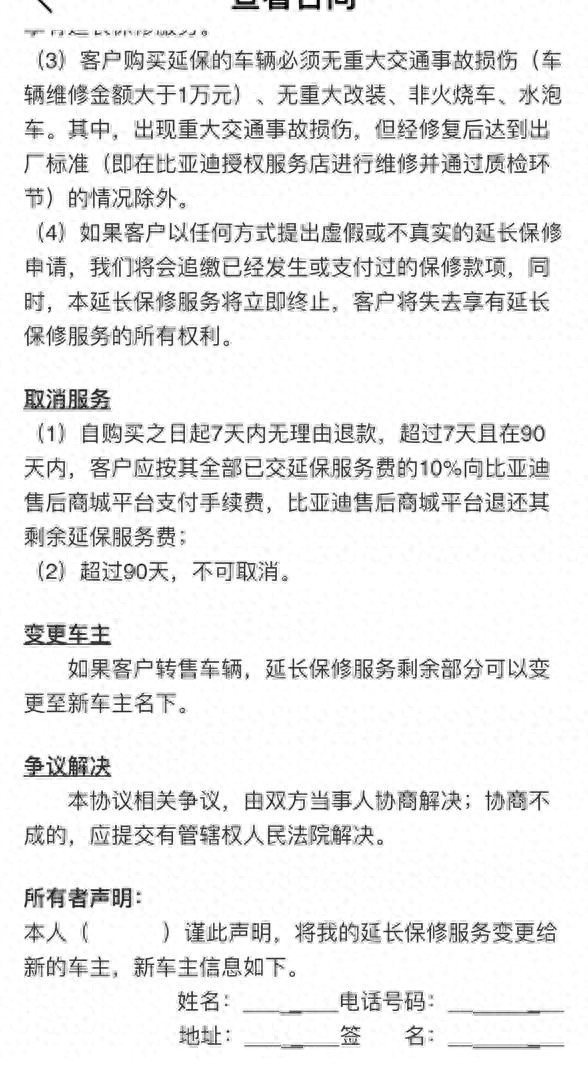 延保服务未生效就报废？白女士退费遭拒，7天内退款成关键