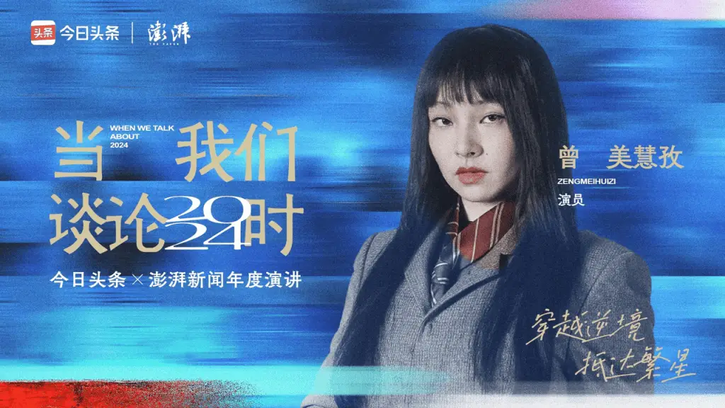 2024年度演讲：张雨霏、曾美慧孜等大咖齐聚，揭秘时代精神求索之旅  第1张