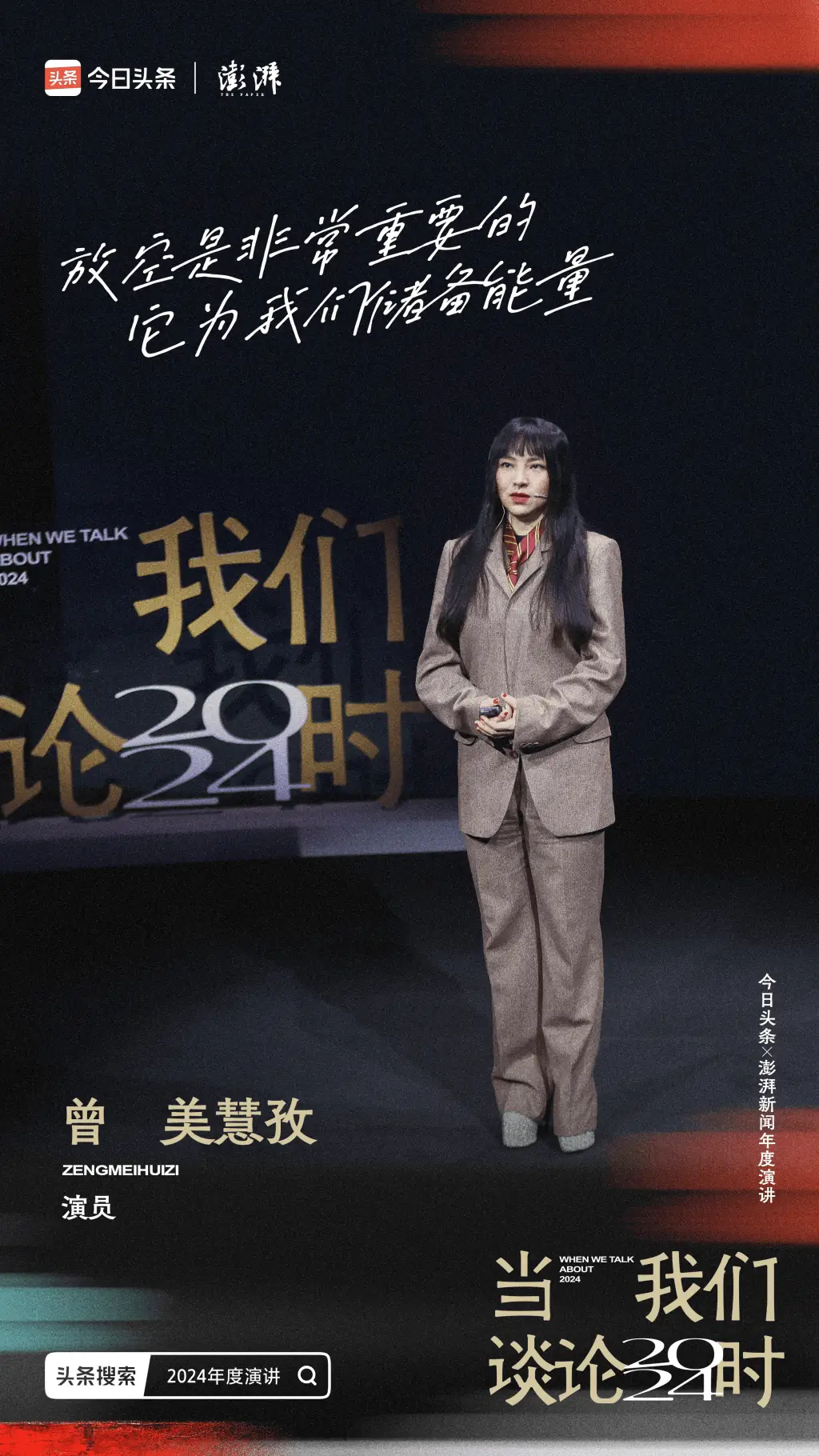 2024年度演讲：张雨霏、曾美慧孜等大咖齐聚，揭秘时代精神求索之旅  第3张