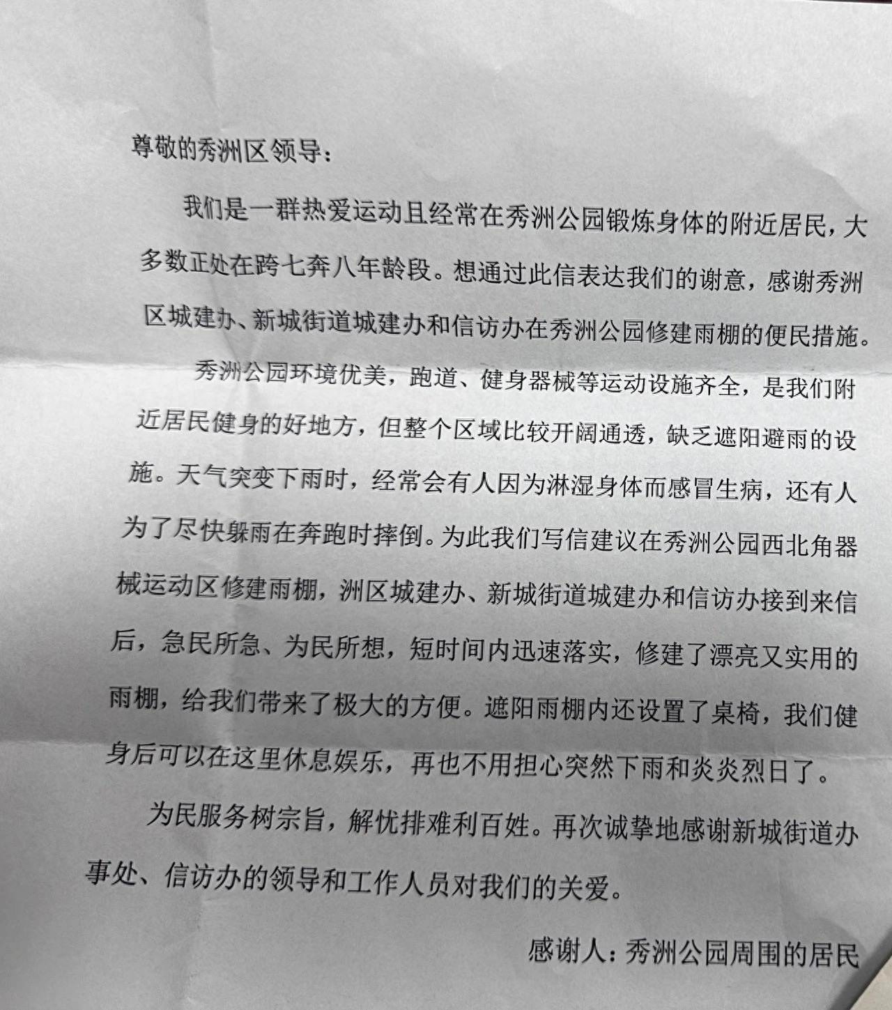 嘉兴秀洲公园新防雨棚：老人健身的福音，再也不用担心淋雨感冒了  第1张
