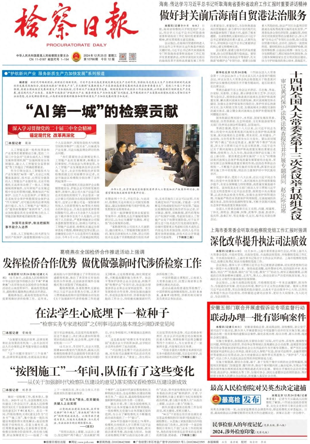 安徽五部门联手出击，虚假诉讼无处遁形！专项监督行动震撼来袭