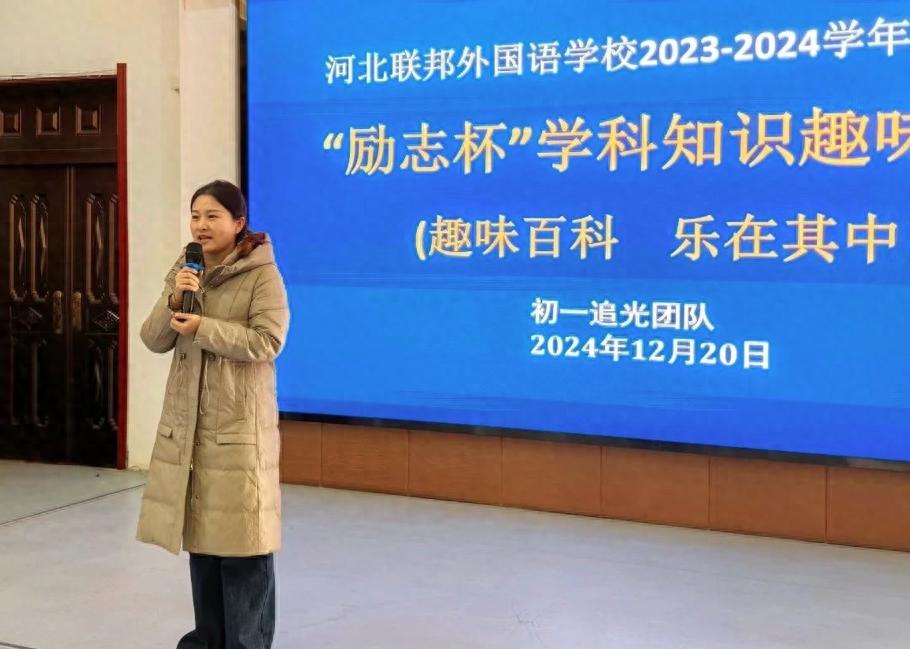 河北联邦外国语学校：学科趣味竞赛点燃学生智慧火花，谁将一枝独秀？  第1张