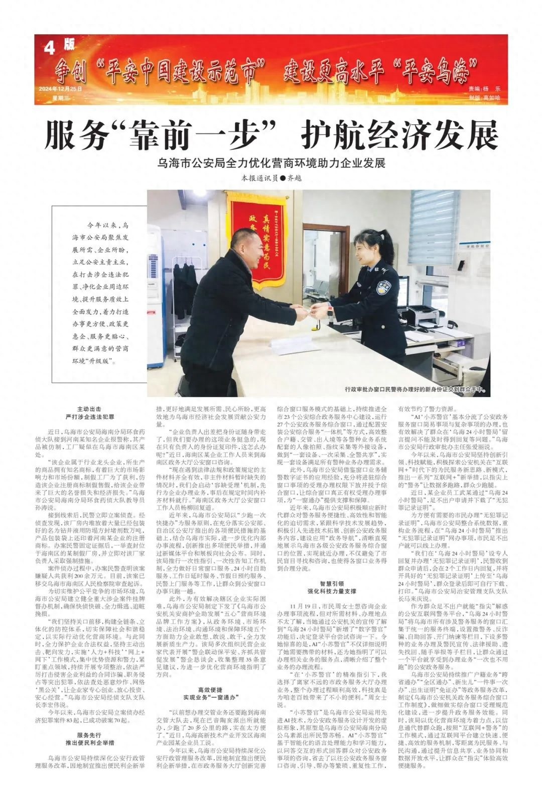 乌海公安雷霆出击，严打涉企犯罪，守护企业品牌与市场信誉