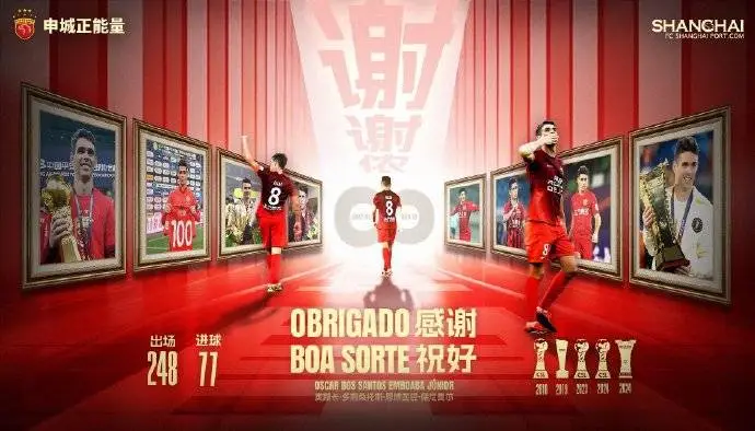 中超金元时代终结？奥斯卡离队，海港俱乐部前景堪忧，球迷心碎