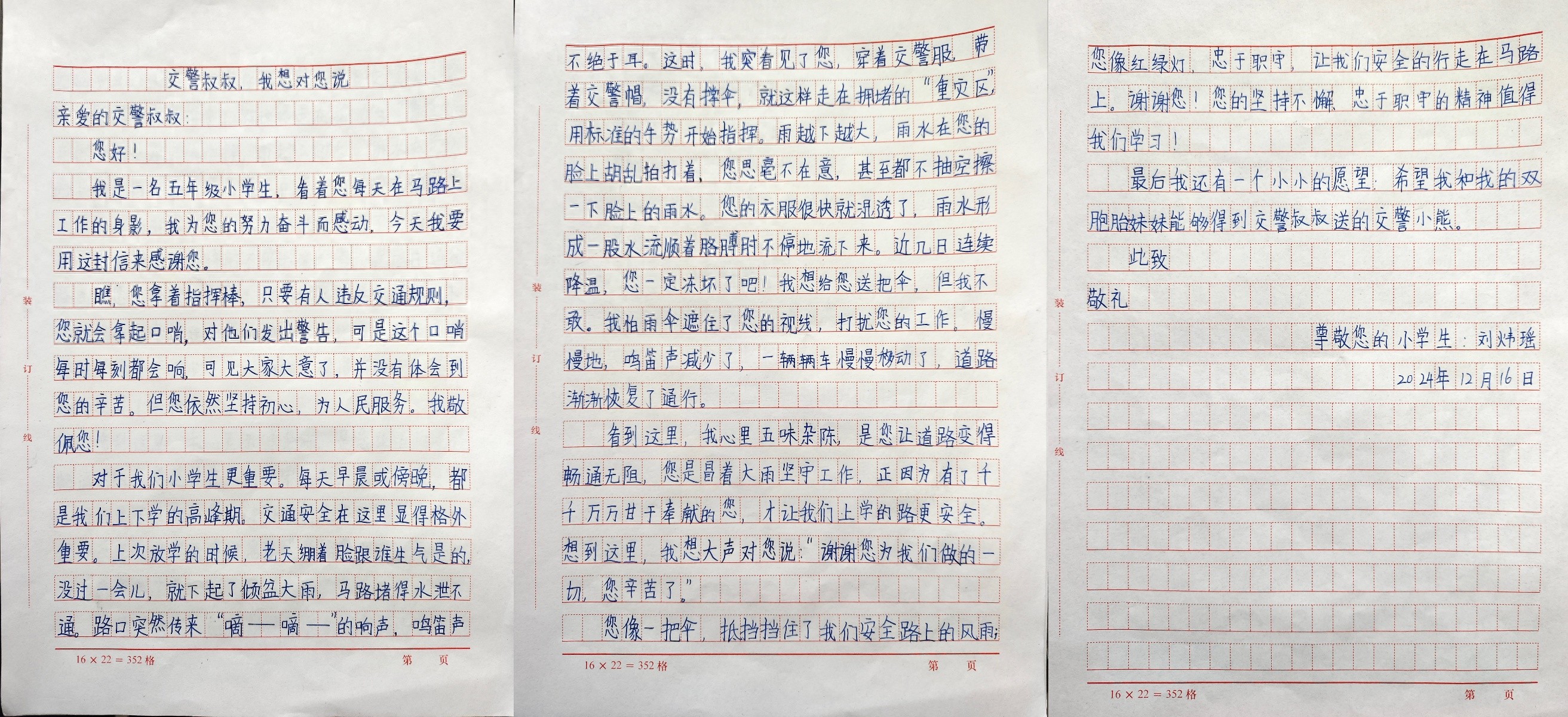 小学生手写感谢信，交警叔叔们感动不已：守护校园安全，我们义不容辞
