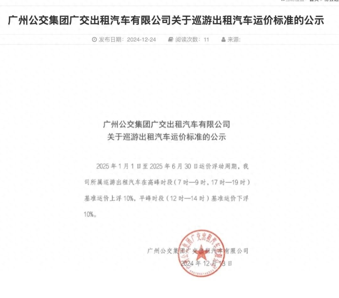 广州出租车运价大调整！明年1月起高峰时段涨价10%，平峰时段降价10%，你准备好了吗？